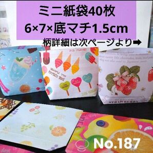 【持ち手無し】40枚★ミニ紙袋★ラッピング袋 ギフトバッグ 平袋
