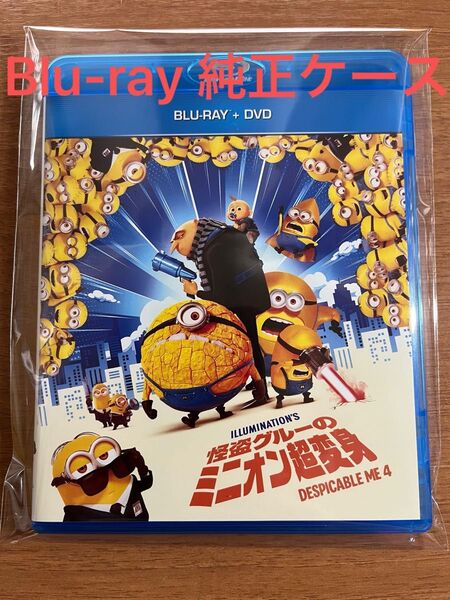 怪盗グルーのミニオン超変身 ブルーレイ 純正ケース