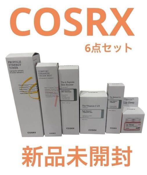 【COSRX】6点セット 新品未開封 導入液 化粧水 美容液 クリーム リップ