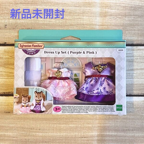 【新品】海外版シルバニアファミリー*ドレスアップセット