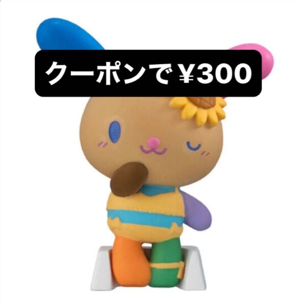 サンリオキャラクターズ みんなでバカンスフィギュア ウサハナ