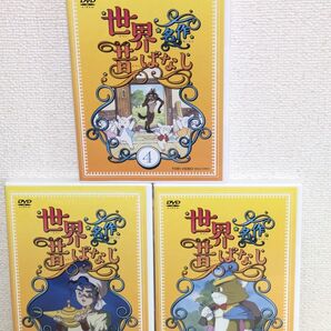 ユーキャン/東映 世界名作昔ばなしDVD 1巻、2巻、4巻 使用品