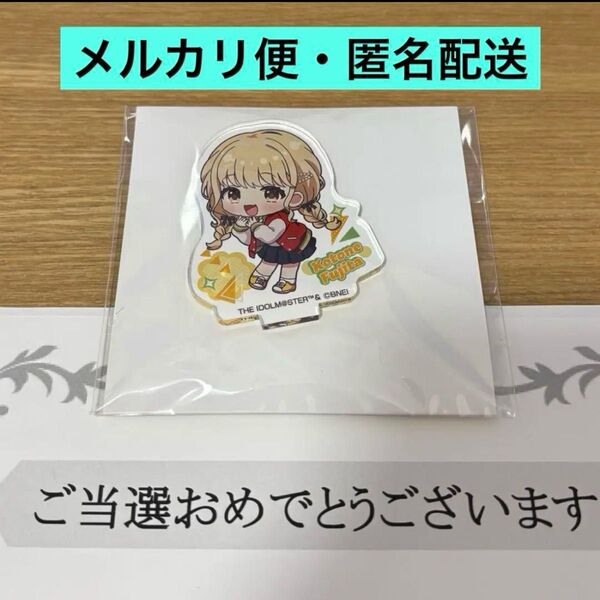 藤田ことね ドデカミン アクリルスタンド 抽選当選 非売品
