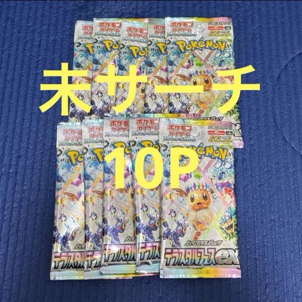 ポケモンカードゲーム ポケカ テラスタルフェスex 10パック