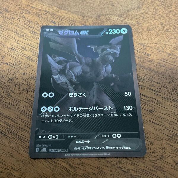 ポケモンカードゲーム ポケモンカード ポケカ ゼクロムex BWR