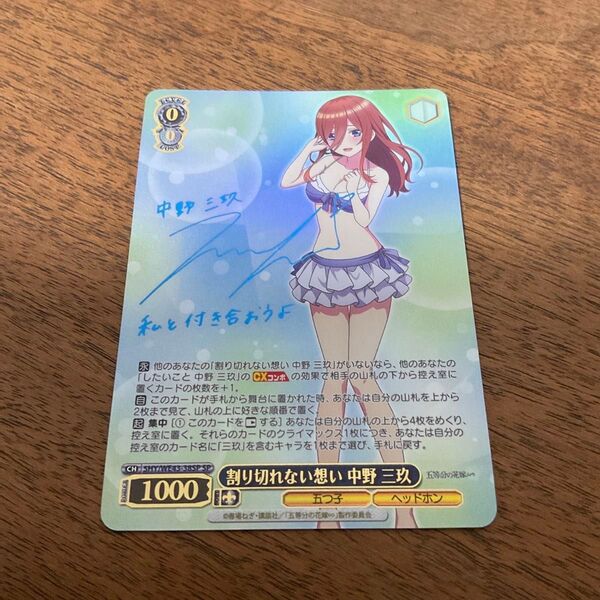 ヴァイスシュヴァルツ ヴァイスシュバルツ 五等分の花嫁 割り切れない想い 中野三玖 SP サイン カード