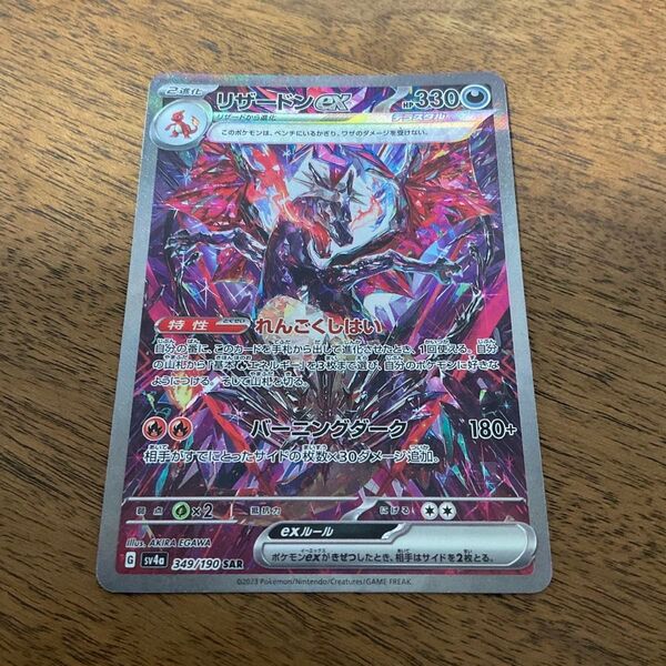 ポケモンカードゲーム ポケモンカード ポケカ リザードンex SAR シャイニートレジャーex