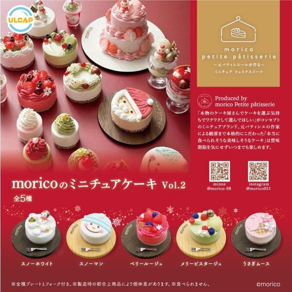 moricoのミニチュアケーキ 全5種