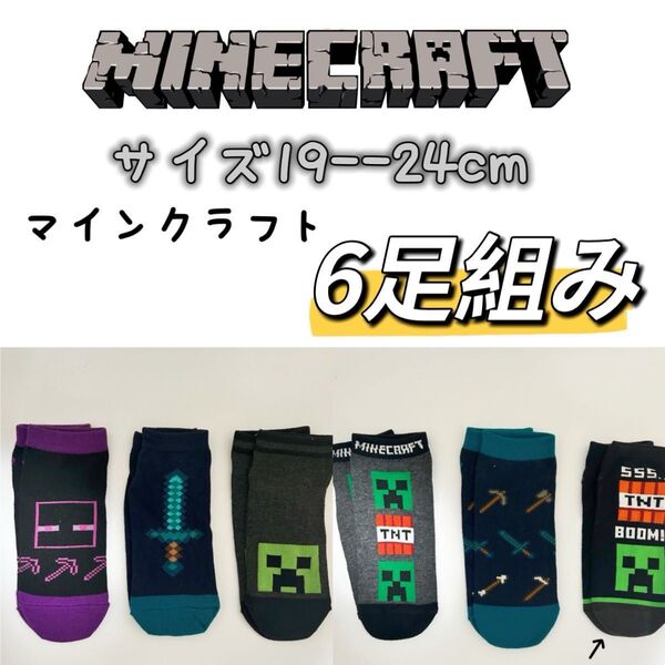 マインクラフト 男女兼用 マイクラ ソックス 靴下 6足組み 19-24cm