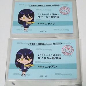 推し旅 JR東海 × ガンダム ジークアクス コラボ 新幹線乗車券風カード ニャアン ミニキャラ 2枚セット