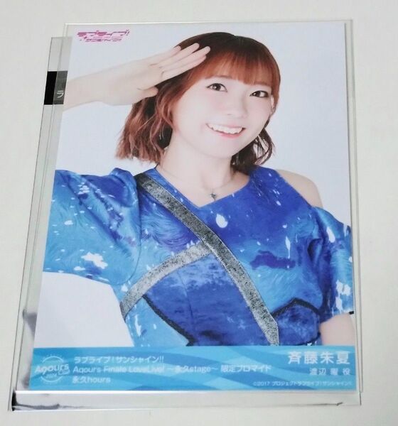 ラブライブ サンシャイン Aqours Finale LoveLive! ブロマイド 斉藤朱夏 渡辺曜