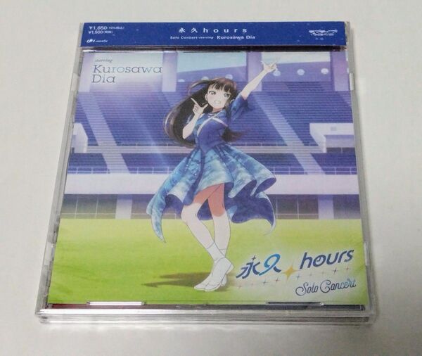 ラブライブ サンシャイン CD 永久hours Solo Concert 黒澤ダイヤ ソロ Aqours