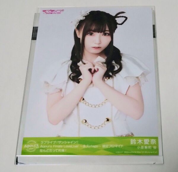 ラブライブ サンシャイン Aqours Finale LoveLive! ブロマイド 鈴木愛奈 小原鞠莉