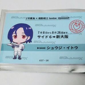 推し旅 JR東海 × ガンダム ジークアクス コラボ 新幹線乗車券風カード シュウジ・イトウ ミニキャラ