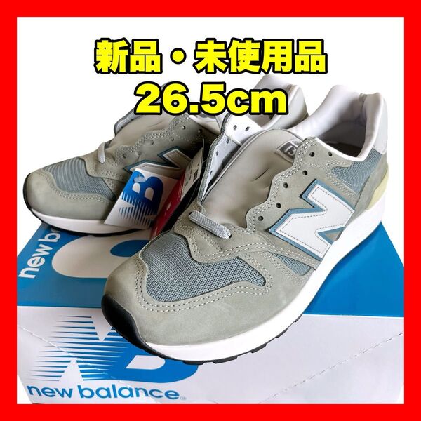 新品未使用品★26.5cm★New Balance U1300JP GRAY USA 2025年 ニューバランス アメリカ製