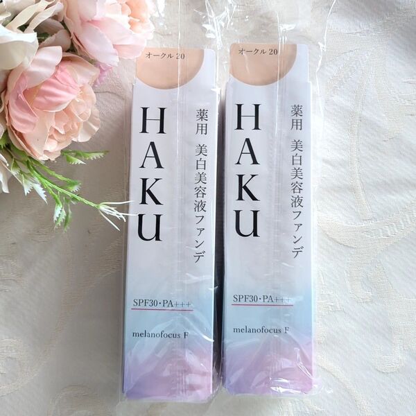 新品 HAKU ハク 薬用 美白美容液ファンデ オークル20 2本セット SPF30 PA+++