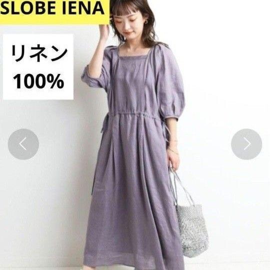 スローブイエナ リネンスクエアネックロングワンピース 麻100% サイドリボン紐