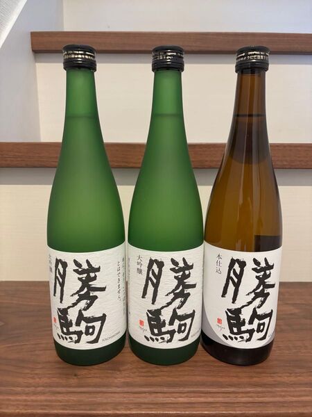 勝駒 720ml 大吟醸 本地込み 3本セット