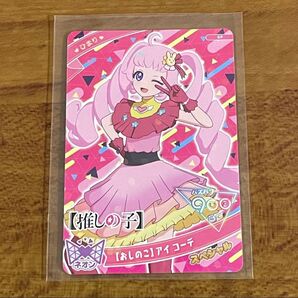 ひみつのアイプリ ひまり 推しの子 アイ コーデ