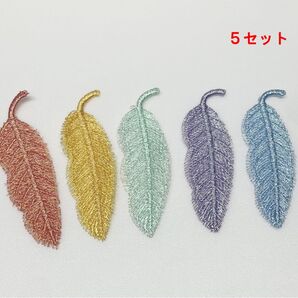 No.42 刺繍ワッペン 5枚セット 葉っぱ 5色各1pcs 同梱送料値引き