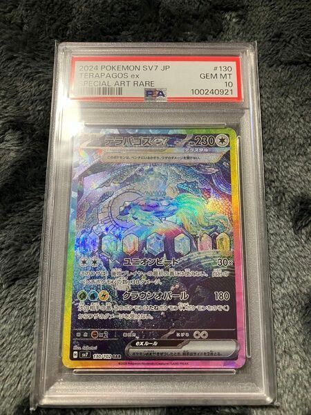 テラパゴス ex sar psa10 ポケモンカード
