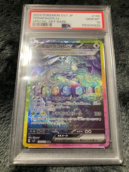 テラパゴス ex sar psa10 ポケモンカード