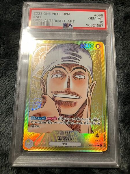 エネル リーダーパラレル psa10 ワンピースカード