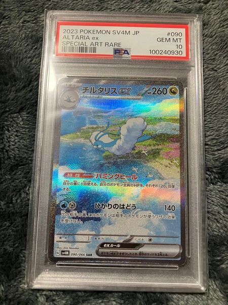 チルタリス ex sar psa10 ポケモンカード
