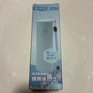 一木良品 冷温スティック 携帯氷嚢 湯たんぽ 真空断熱構造 暑さ対策 熱中症対策