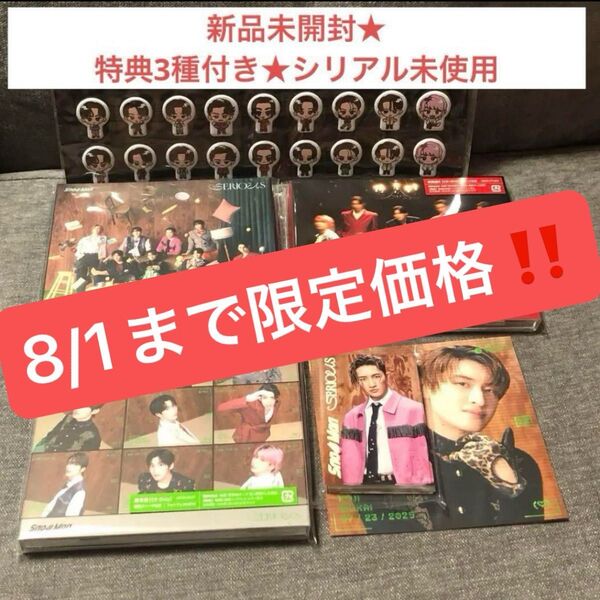 8/1までの限定価格★SnowMan SIRIUS 3形態セット CD DVD