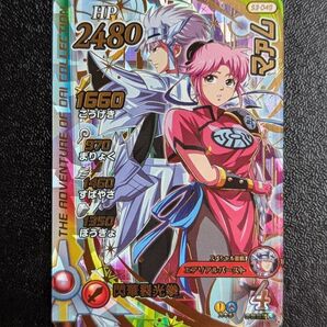 ダイの大冒険XROSS BLADE マァム(S3-049)