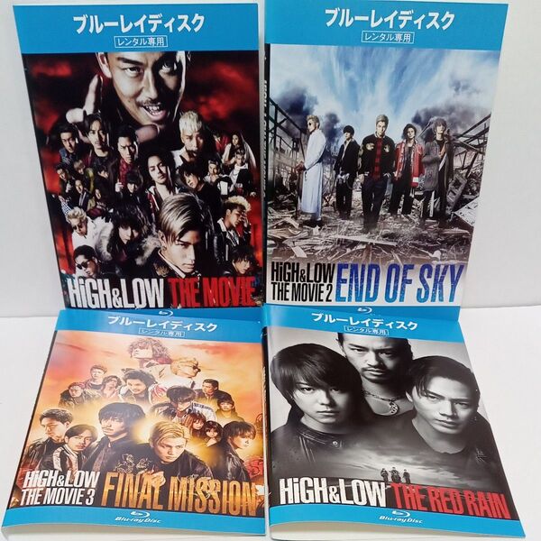 映画 HiGH&LOW シリーズ レンタル落ち Blu-ray 4巻セット
