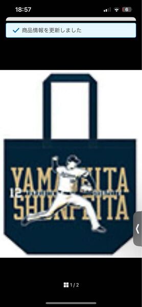 Buffaloes 選手イラストトートバッグ オリックス オリックス・バファローズ バファローズ 山下舜平大 山下 ぺーた