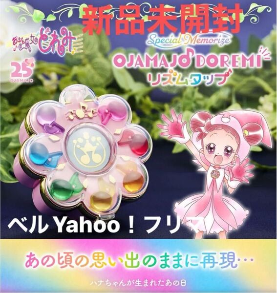 おジャ魔女どれみ# リズムタップ Special Memorize