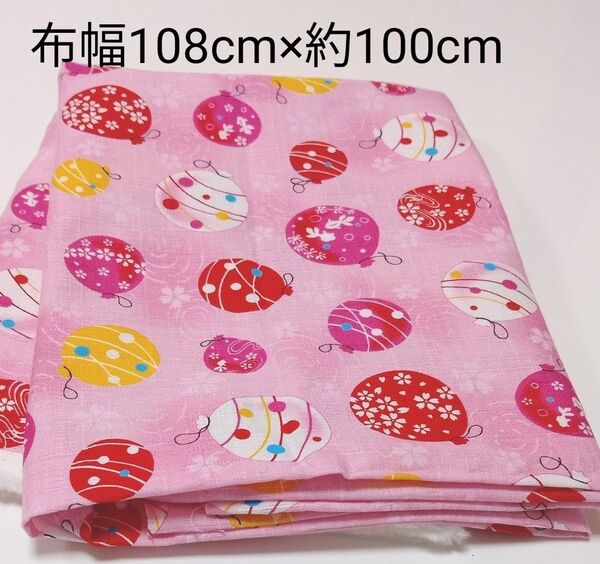 水風船模様が可愛いピンクの綿生地 ・はぎれ 布幅108cm×約100cm 和柄 ハンドメイド材料