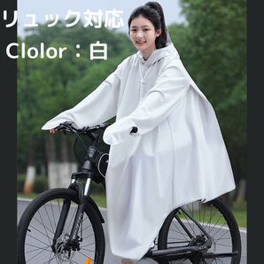 レインコート 白 レインポンチョ自転車対応 4XL 大きめ 自転車通学