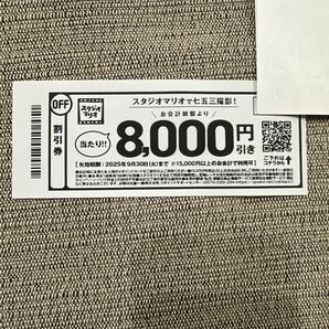 スタジオマリオ クーポン 記念撮影