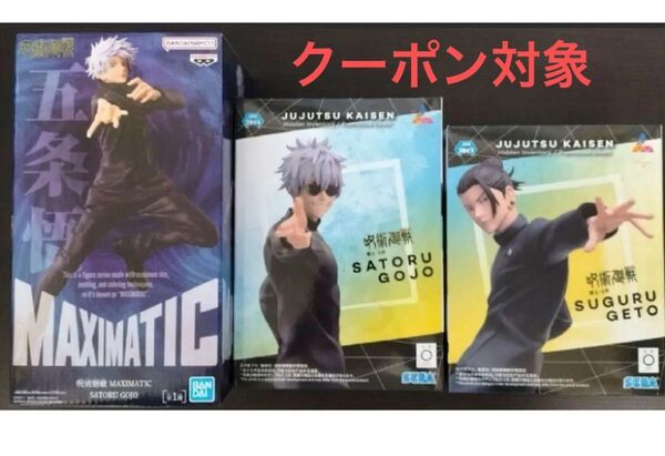 呪術廻戦 フィギュア MAXIMATIC 五条悟 ルミナスタ 五条悟&夏油傑