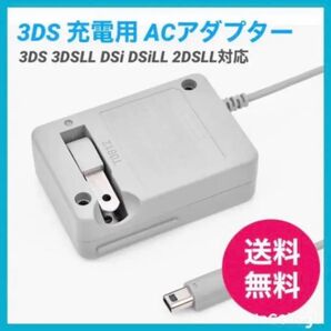 PayPayフリマ最安【送料無料】3DS 充電器 ACアダプター 新品in