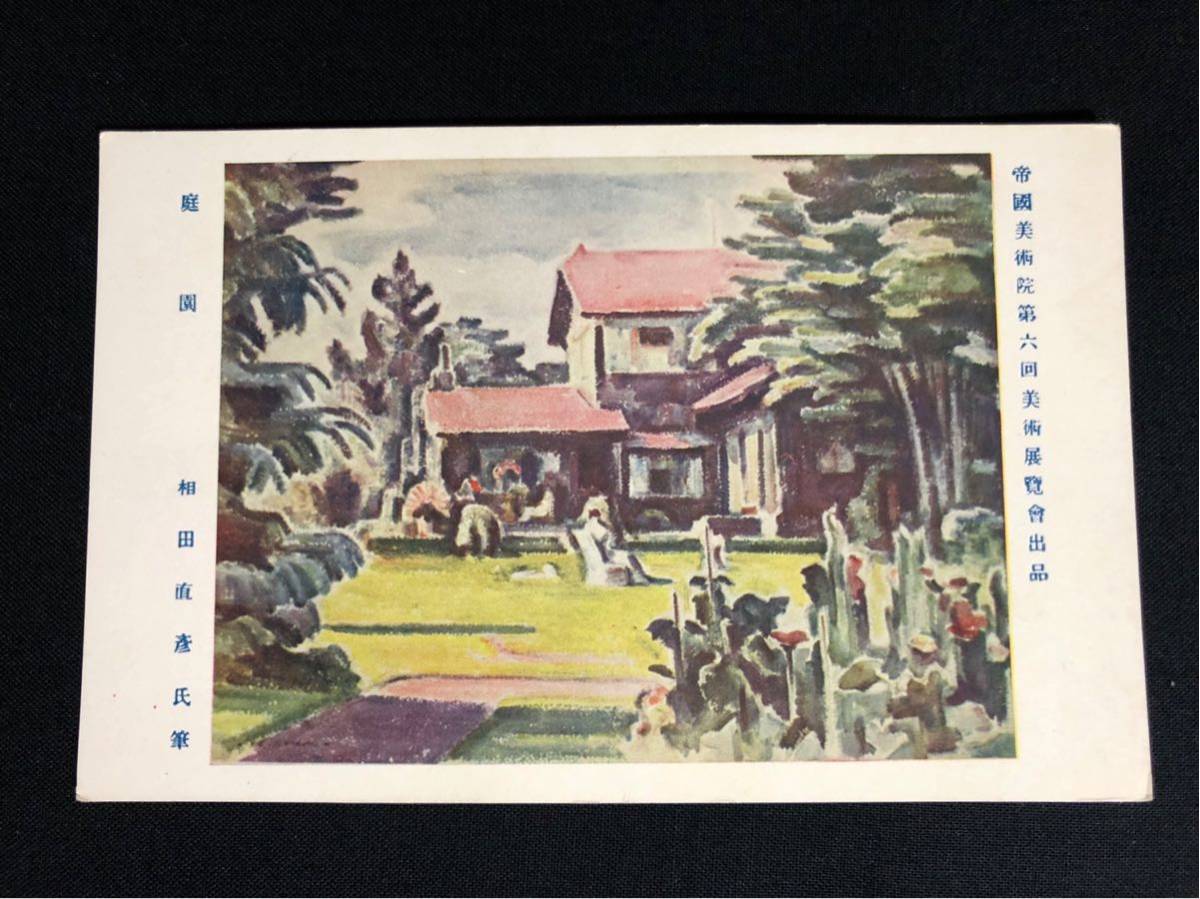 [Prewar postcard, published by the Art and Crafts Association] Garden by Naohiko Aida, Taisho period (6th Imperial Academy of Fine Arts Exhibition), painting, art, postcard, Printed materials, Postcard, Postcard, others