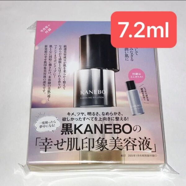 カネボウ フュージョニングソリューション 7.2ml 美ST 付録 黒KANEBO 美容液 サンプル お試し