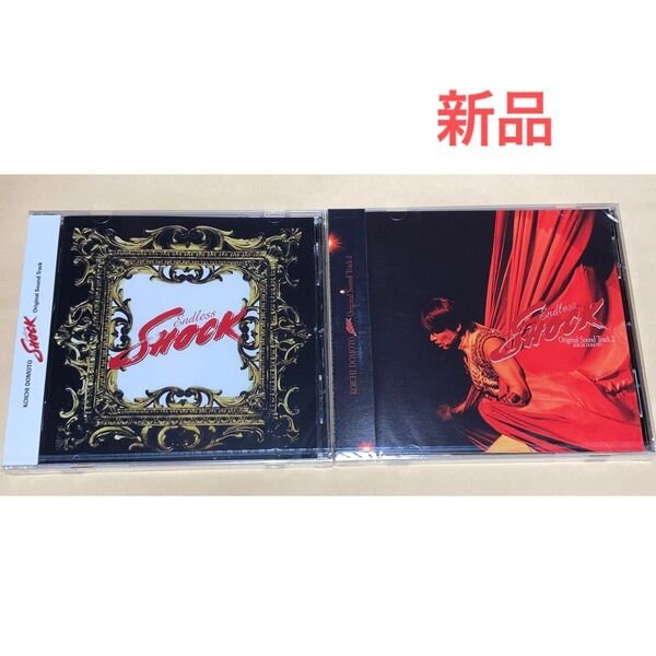 新品 Endless Shock サウンドトラック1&2 堂本光一 CD エンドレスショック サントラ