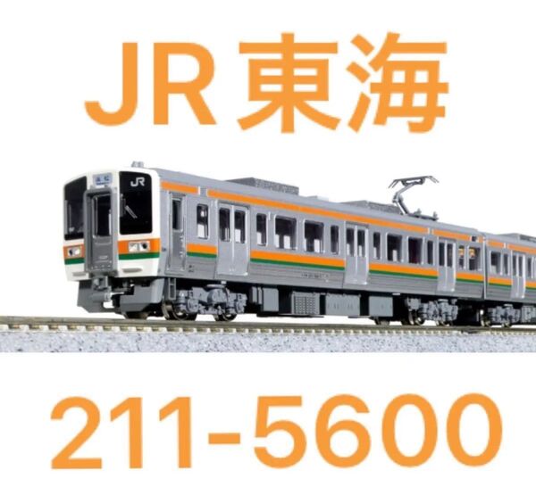 静岡地区 KATO 211系5600番台 3両セット 行先表示シール 各対応パーツ付属 新品 10-1862