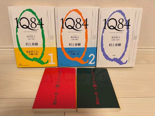 村上春樹『1Q84 全3巻+ノルウェイの森 上下』人気作品まとめ売り【送料込み】