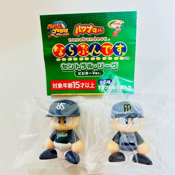 パワプロくん ならぶんです。 セントラル・リーグ ビジターVer. 東京ヤクルトスワローズ 阪神タイガース