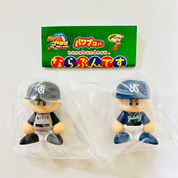 パワプロくん ならぶんです。 セントラル・リーグ ビジターVer. 東京ヤクルトスワローズ 読売ジャイアンツ