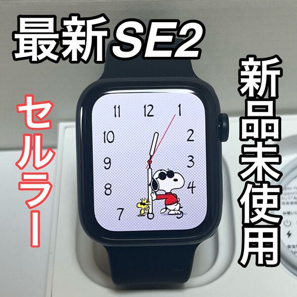 20最新型【未使用】Apple Watch SE第二世代 セルラー 44mm