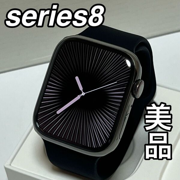 Apple Watch series8 45mm ステンレスモデル