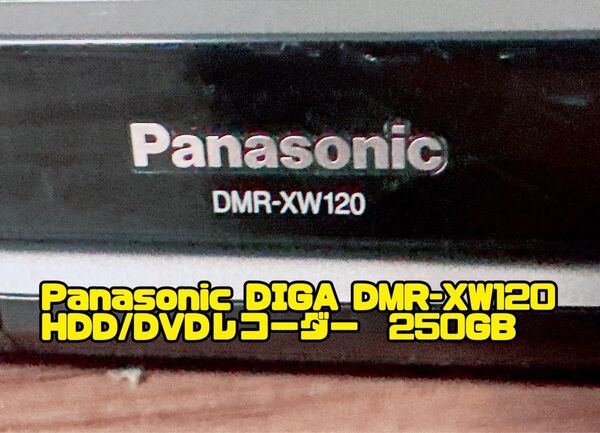 Panasonic DIGA DMR-XW120 HDD/DVDレコーダー 250GB