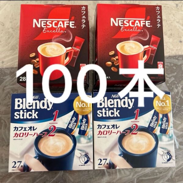 NESCAFE エクセラ カフェラテ 60本 AGF ブレンディ スティックカフェオレ カロリーハーフ40本